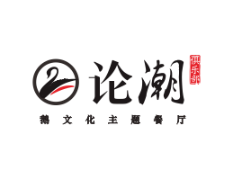 饮品论潮卤鹅东莞餐饮商标设计_江西餐厅策划营销_湖南餐厅网站设计