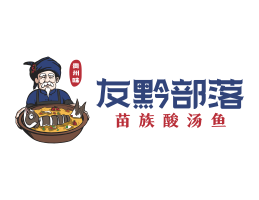 饮品友黔部落酸菜鱼东莞连锁餐饮LOGO设计_广东餐饮品牌标志设计