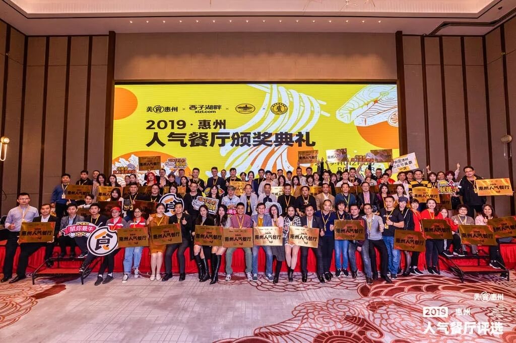饮品2019惠州人气餐厅评选餐赢计黄星应邀做主题演讲！