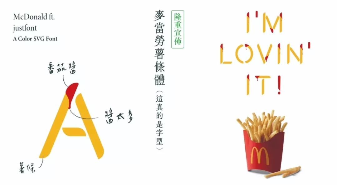 饮品麦当劳万圣节出新字体，免费下载还支持商用