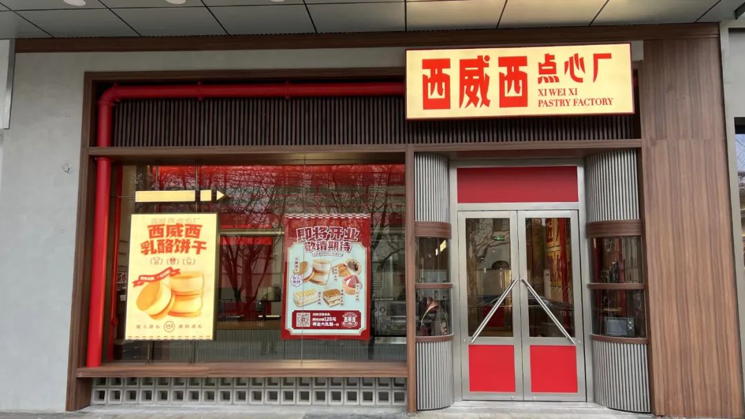 饮品西威西点心厂首店落户上海，餐饮空间设计风格复制九零年代