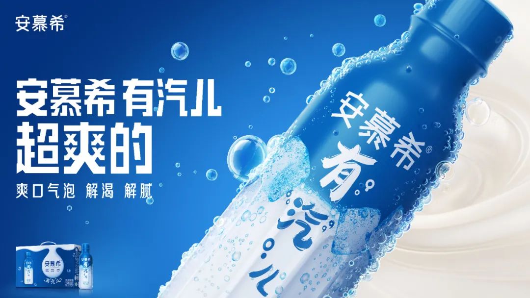 饮品国内首款充气酸奶面世，安慕希深圳餐饮策划脑洞大开