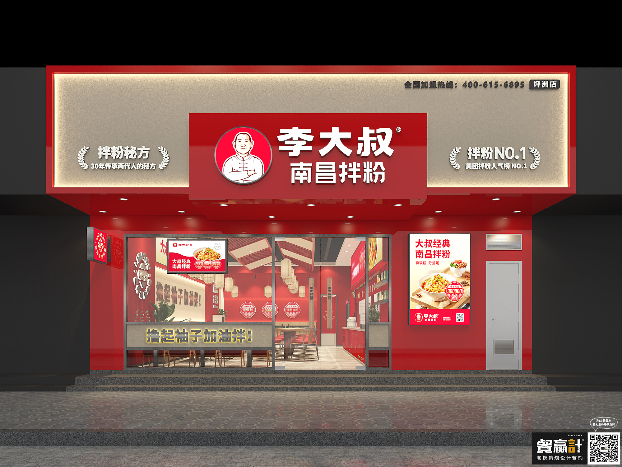 饮品李大叔——南昌拌粉深圳餐厅空间设计